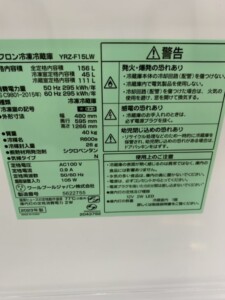冷凍冷蔵庫 YRZ-F15LW 型番