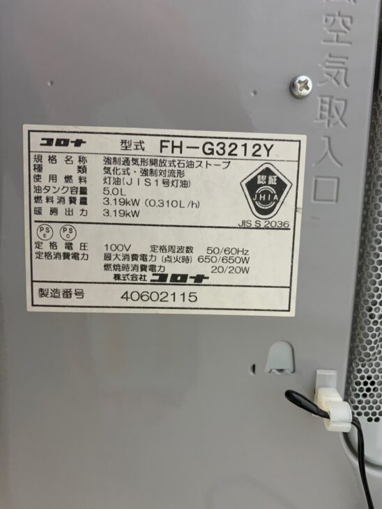 長崎県雲仙市愛野町乙へ出張買取 CORONA(コロナ) 石油ストーブ