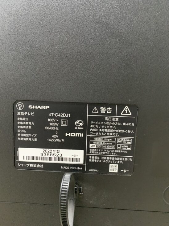 高額査定！！名古屋市中村区へ】SHARP(シャープ) 液晶テレビ