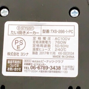 たい焼き TXS-286-1-PC 型番