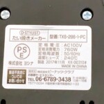 たい焼き　TXS-286-1-PC　型番