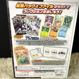 ポケカ ポケモン ポケモンカード ブラックボルト・ホワイトフレア カードファイルセット 背面