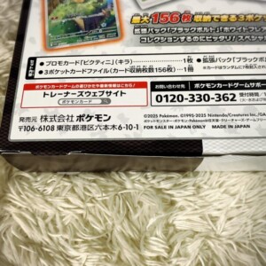 ポケカ ポケモン ポケモンカード ブラックボルト・ホワイトフレア カードファイルセット 開封されている