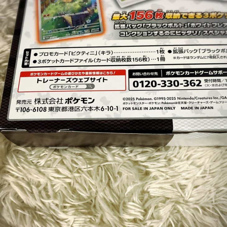 名古屋市緑区】ポケモンカード ブラックボルト・ホワイトフレア