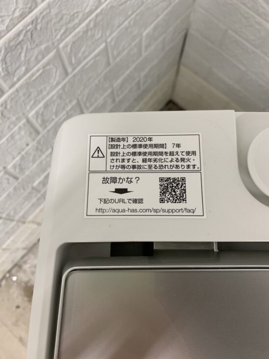 AQUA 洗濯機　AQW-GP70HJ 2020年製　7kg アクア 出張買取【鹿児島県鹿児島市荒田】AQUA アクア 全自動洗濯機 AQW