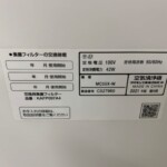 空気清浄機　MC55X　型番