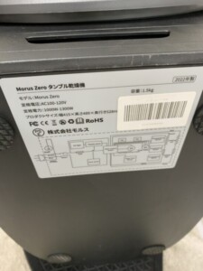 Morusの小型衣類乾燥機(1.5kgタイプ) 買取