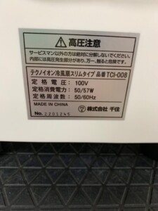テクノイオン冷風扇TCI-008 買取