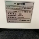 テクノイオン冷風扇TCI-008　買取