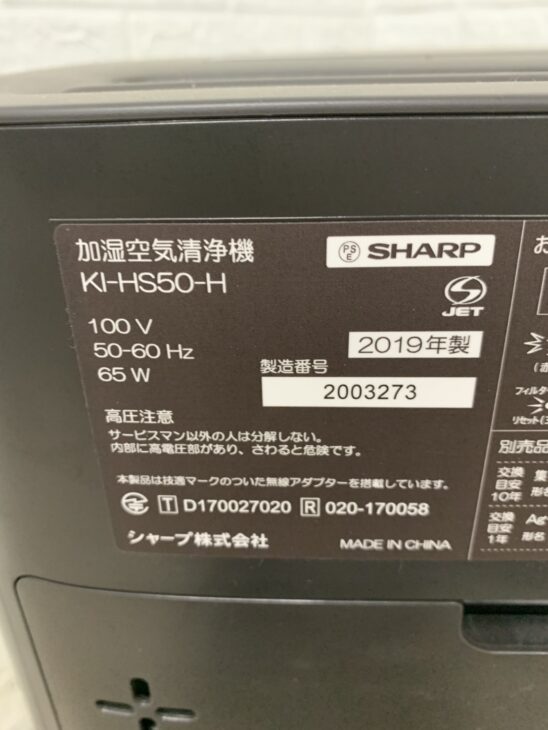 長崎県平戸市へ出張買取 SHARP 空気清浄機 KI-HS50 動作問題なしも使用