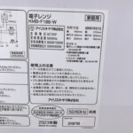 KMB-F186-W　型番