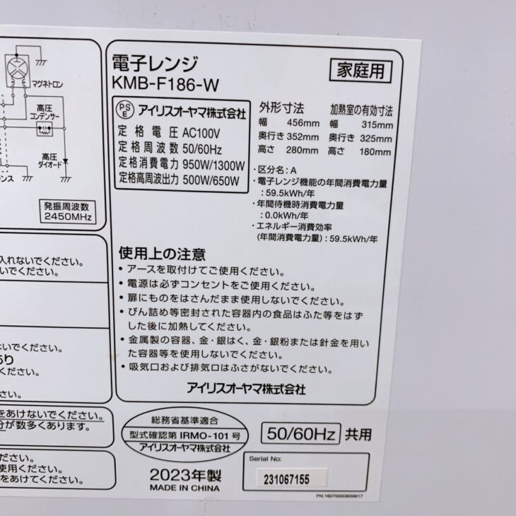 岡山市北区】出張買取へお伺い♪電子レンジ アイリスオーヤマ