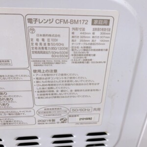 電子レンジ CFM-BM172 型番