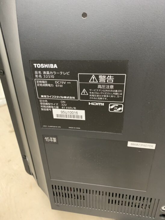 TOSHIBA 液晶カラーテレビ 32S10 15年製 東芝テレビ 出張査定【福岡県大野城市仲畑】東芝 TOSHIBA 液晶カラーテレビ