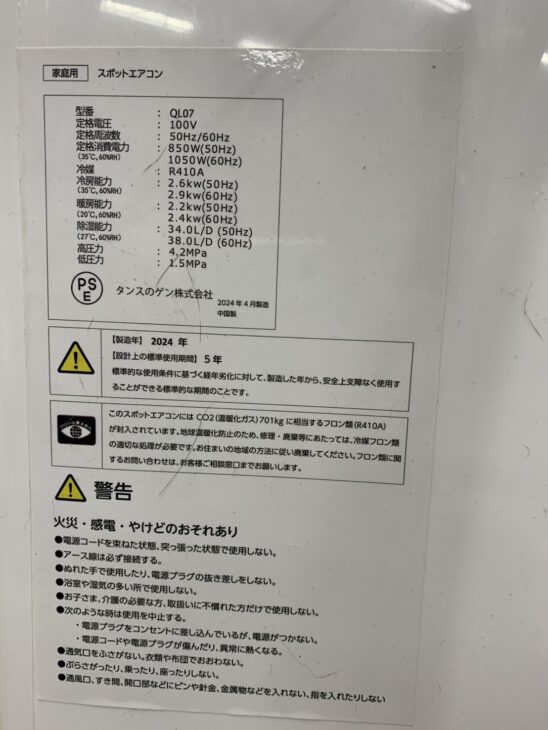 【2024年製】タンスのゲン スポットエアコン QL07 【美品】 スポットクーラーを和室に設置しました【タンスのゲンQL07】 #37