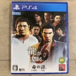 龍が如く命の詩 正面