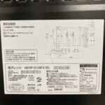 NERP-018FV(B)　型番