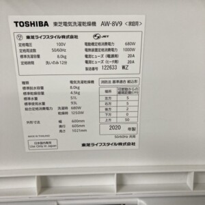 洗濯機 AW-8V9 型番