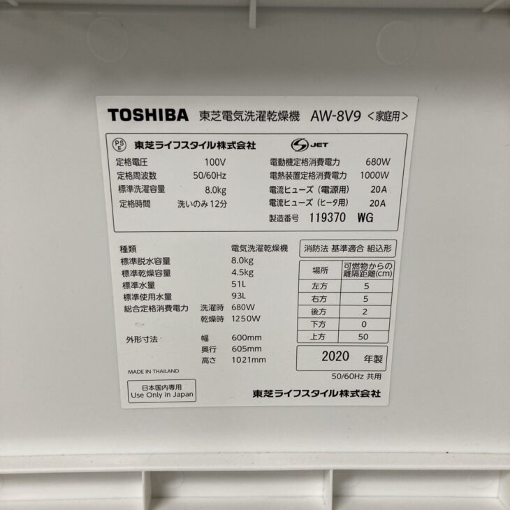 出張買取【大分県中津市大塚】東芝 TOSHIBA 電気洗濯乾燥機 AW