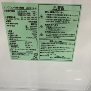 冷蔵庫 YRZ-F15LF 型番