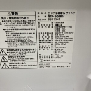 冷蔵庫 NTR-106WH 型番