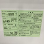 冷蔵庫　RL-154RA　型番
