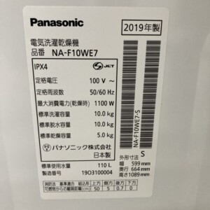 洗濯機 NA-FW100K7 型番