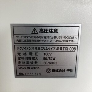 サーキュレーター TCI-008 型番