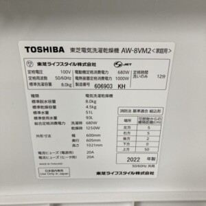 洗濯機 AW-8VM2 型番