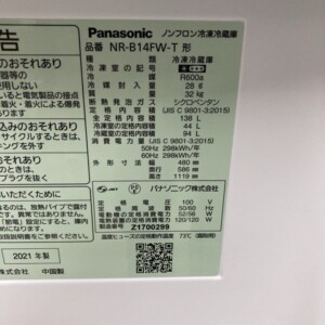 冷蔵庫 NR-B14FW-T 型番