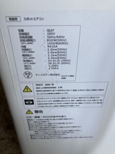 スポットクーラー QL07 型番