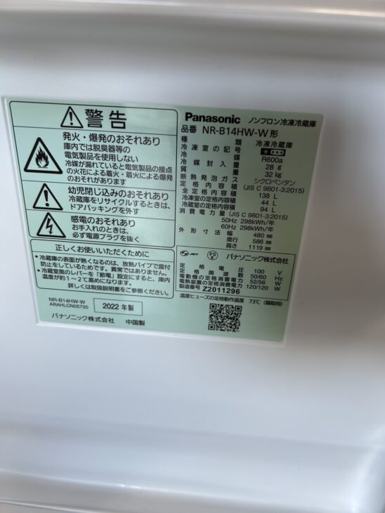 春日井市松河戸町】出張買取 パナソニック（Panasonic) 冷蔵庫