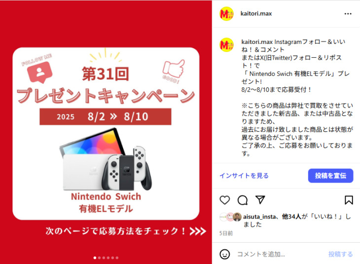 出超買取MAX　プレゼント企画