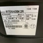 RTE640BK2R 型番