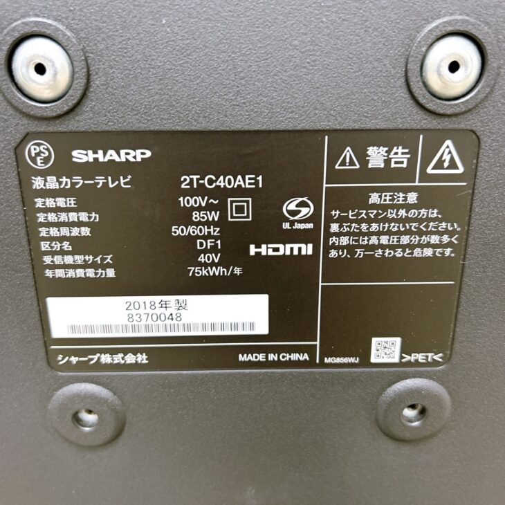 安城市横山町】テレビ SHARP(シャープ) 2018年製 2T-C40AE1 出張