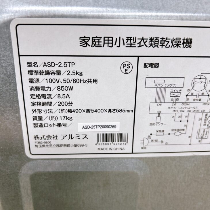 【2020年製 美品】アルミス 小型衣類乾燥機　ASD-2.5TP 楽天市場】アルミス 家庭用小型衣類乾燥機 Moco2 ClothesDryer