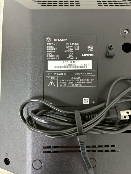 愛知県一宮市開明字絹屋田へ出張買取 SHARP AQUOS 2T-C22DE-B