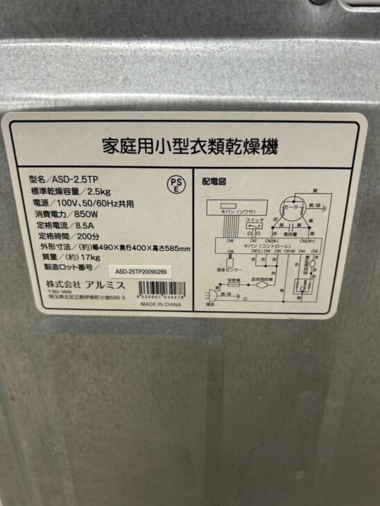 ALUMIS アルミス ASD-2.5TP 乾燥機 Amazon.co.jp: アルミス(ALUMIS) 小型衣類乾燥機 ASD-2.5W 乾燥