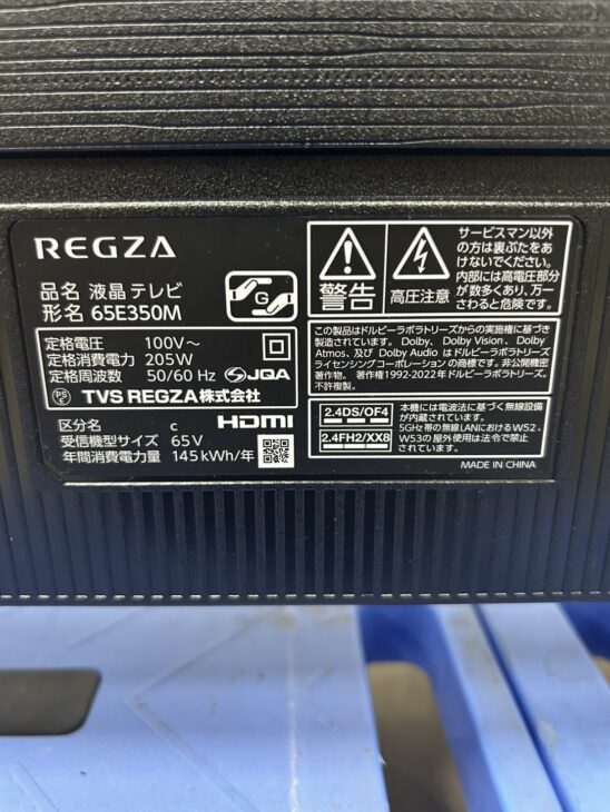 宮崎県都城市へ出張買取 東芝 REGZA 65E350M テレビ 2025年製