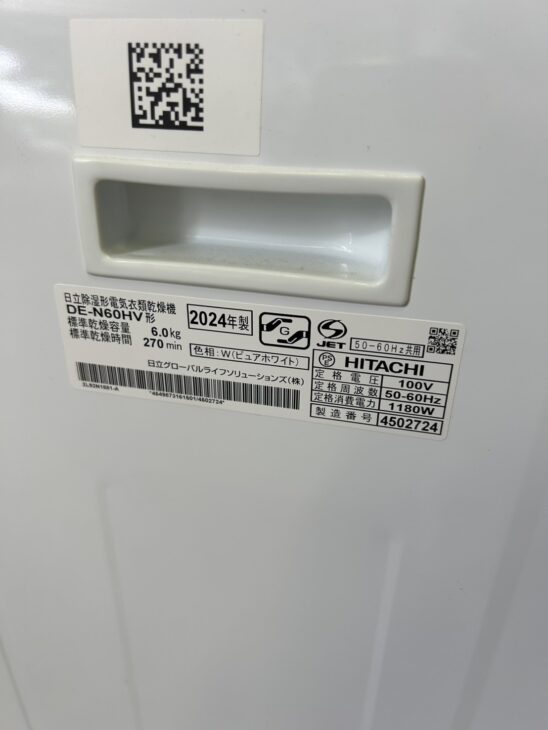 ★極美品★日立衣類乾燥機 容量6kg 2024年製DE-N60HV 日立 衣類乾燥機 DE-N60HVを徹底レビュー！実際に使ってわかった