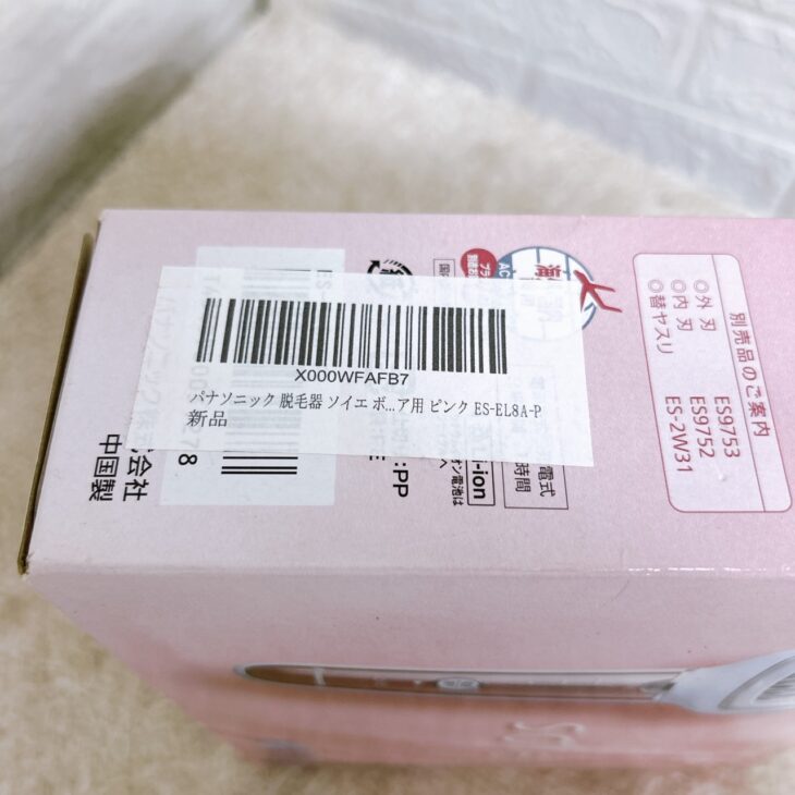 小田原市蓮正寺へお伺い✨Panasonic ES-EL8B 脱毛器✨ ｜出張買取MAX