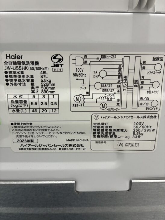春日井市如意申町】洗濯機 ハイアール JW-U55HK 2023年製 出張