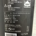 マルチダイナミックヒーター MDHU12-BK 型番