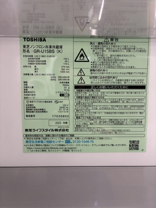大阪送料無料★3か月保障★冷蔵庫★2023年★GR-U15BS(K)★R-103 大阪送料無料☆3か月保障☆冷蔵庫☆2023年☆GR-U15BS(K)☆R-103
