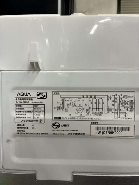 東京都豊島区西池袋】AQUA AQW-S4M 2022年製 洗濯機 出張買取