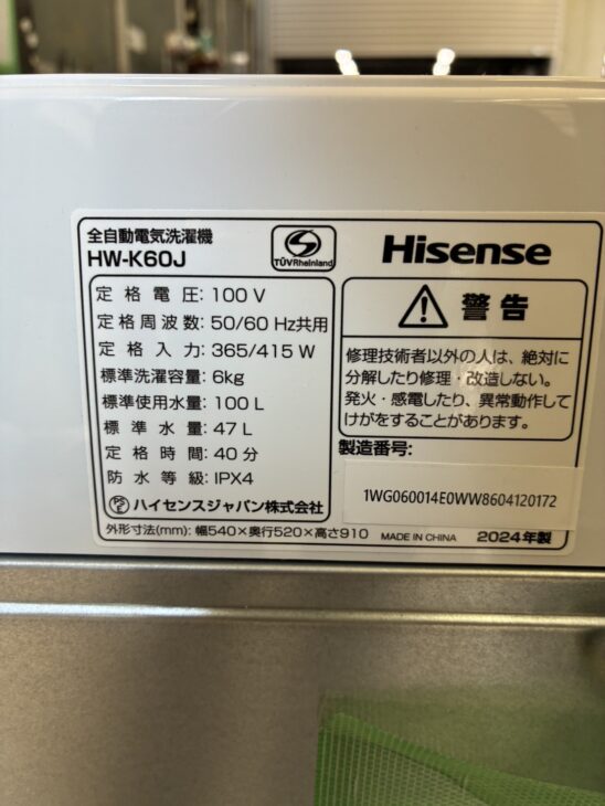 大阪市淀川区宮原】洗濯機 ハイセンス HW-K60J 2024年製 出張