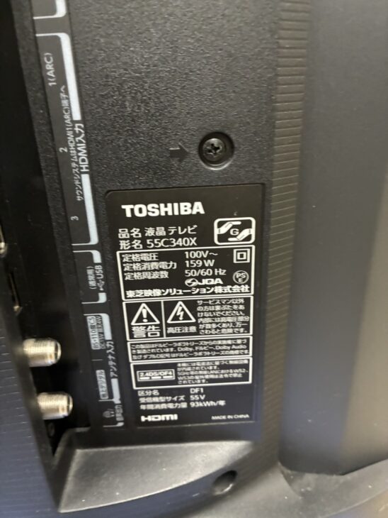 出張買取【奈良県奈良市】東芝 TOSHIBA 液晶テレビ REGZA