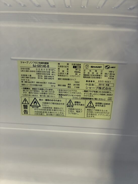 冷蔵庫　SHARP SJ-GD14E-B 2019年製 神奈川県小田原市】SHARP 冷蔵庫 SJ-GD14E-B 2019年製 出張買取
