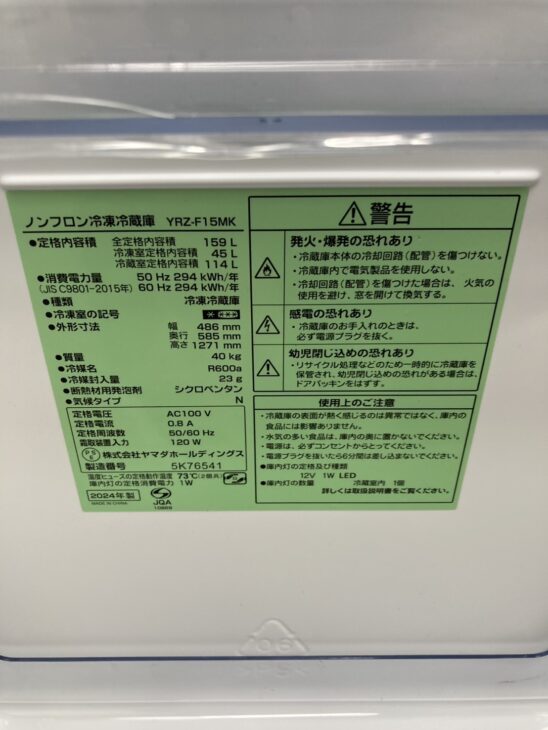 北海道札幌市豊平区平岸三条へお伺い YAMADA (ヤマダ) 冷蔵庫 2024年製 