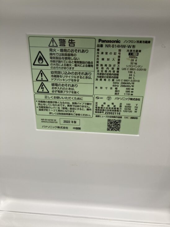 ♪練馬区上石神井♪出張買取 冷蔵庫 パナソニック(Panasonic) NR